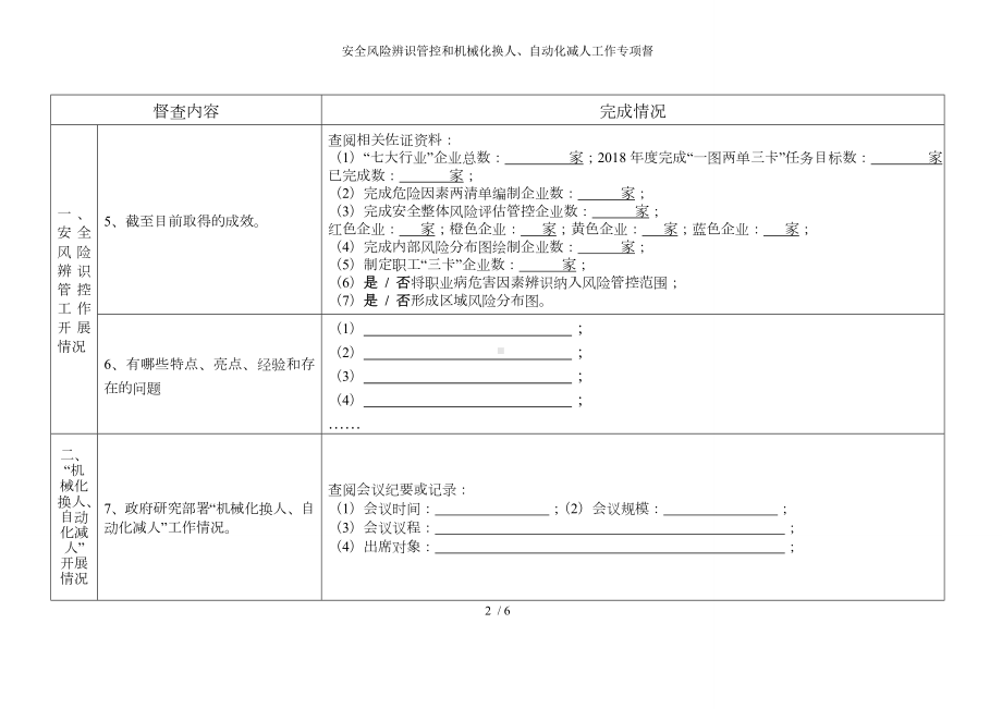 安全风险辨识管控和机械化换人、自动化减人工作专项督参考模板范本.doc_第2页