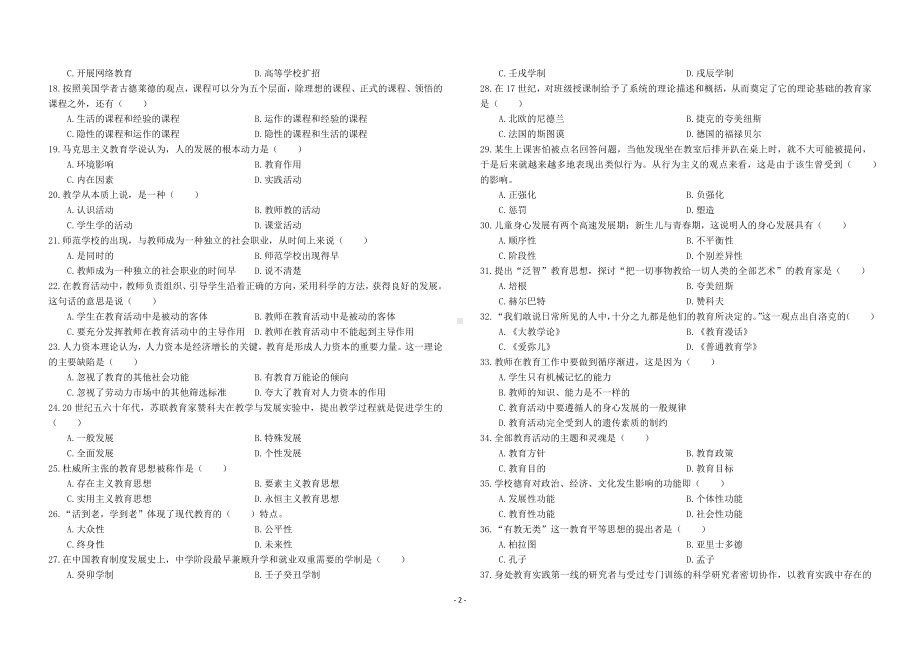 29教师招聘教育理论模拟题二十九.docx_第2页