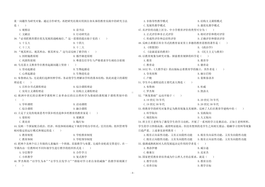 29教师招聘教育理论模拟题二十九.docx_第3页