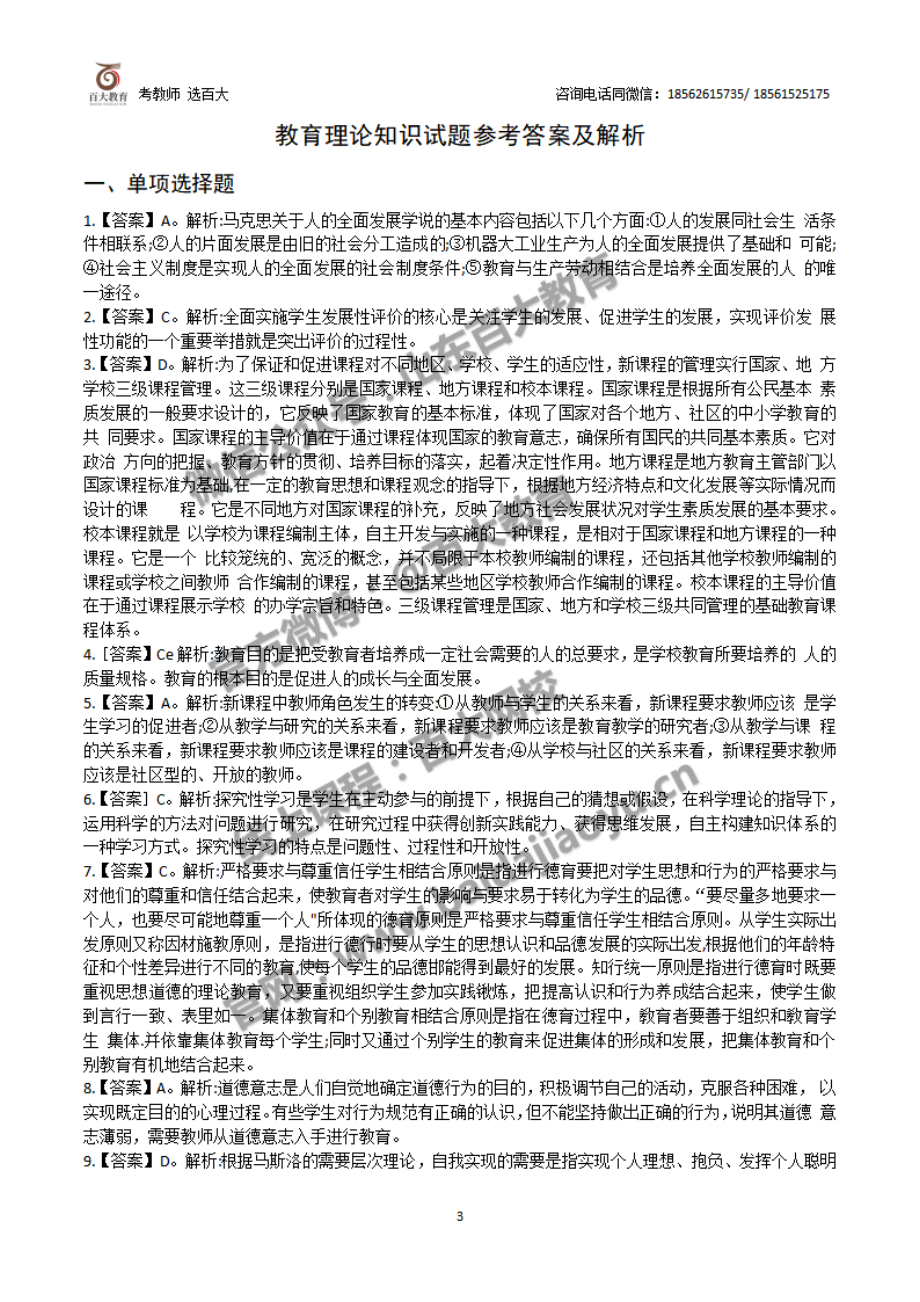 2018年8月5日日照市五莲县教师招聘考试真题.pdf_第3页