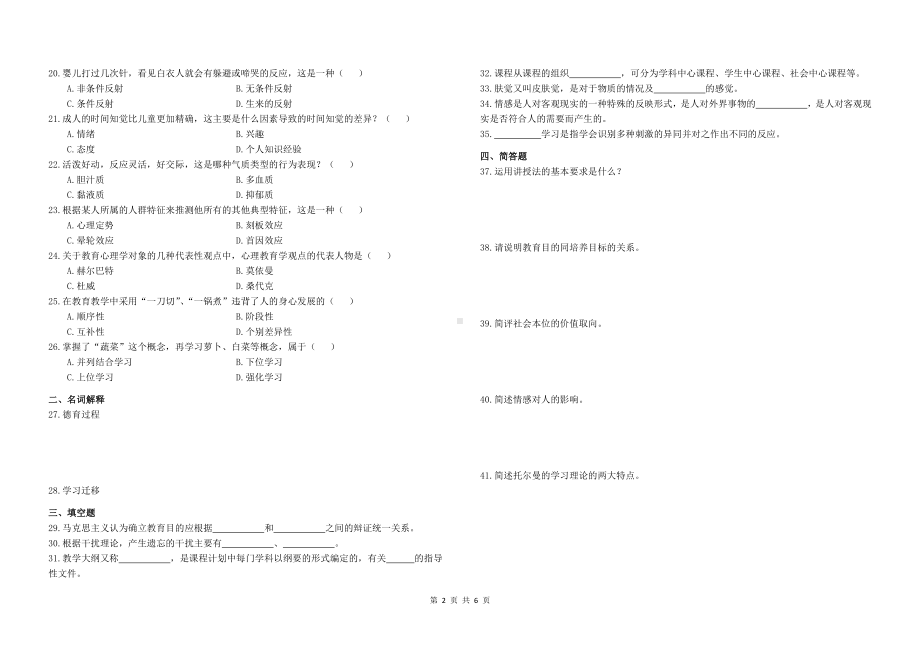 19教师招聘教育理论模拟题十九.docx_第2页