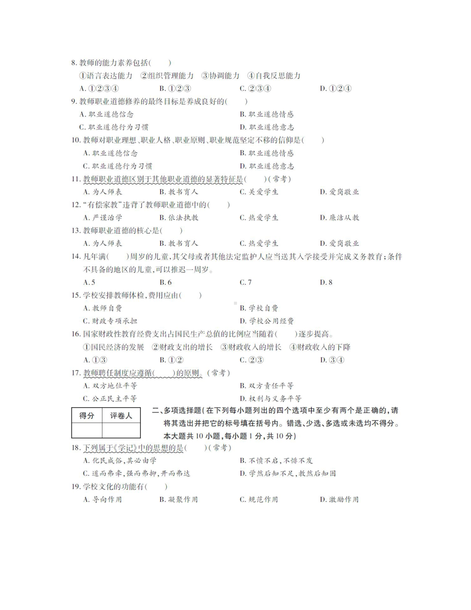 2018年6月23日济南市济阳区教师招聘考试题目与答案答案.docx_第3页