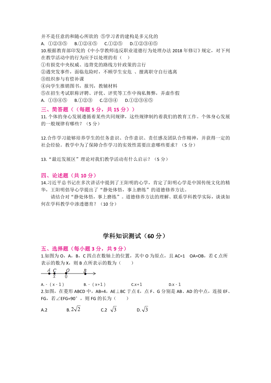 2019山东省临沂市临沭县教师招聘笔试数学教育真题.docx_第2页