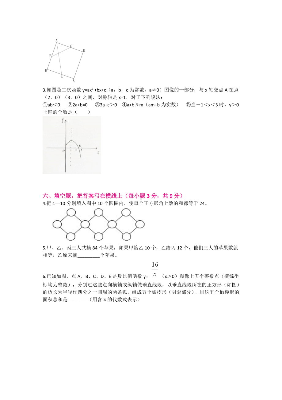 2019山东省临沂市临沭县教师招聘笔试数学教育真题.docx_第3页