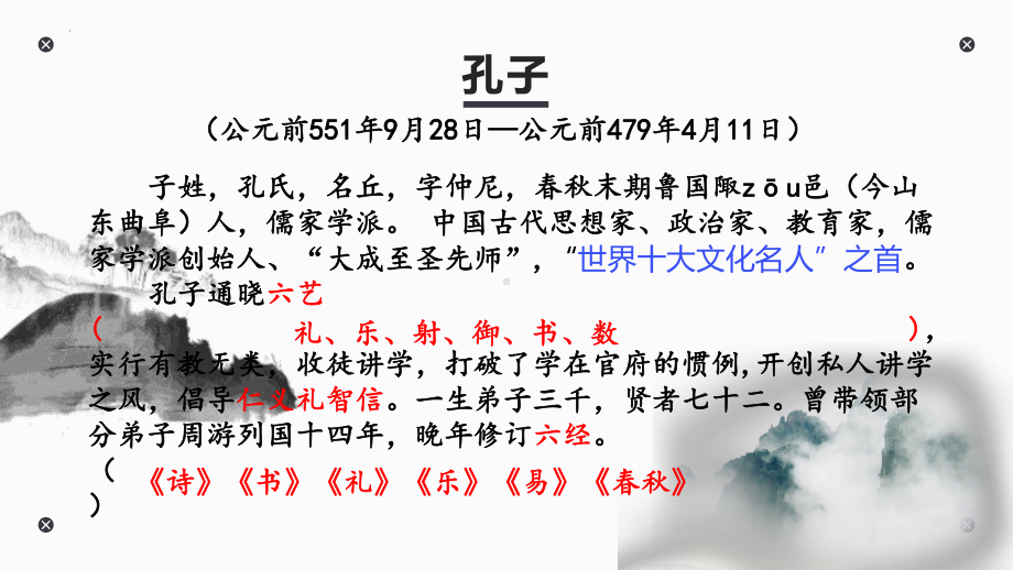 5-1《论语》十二章ppt课件73张-统编版高中语文选择性必修上册.pptx_第3页