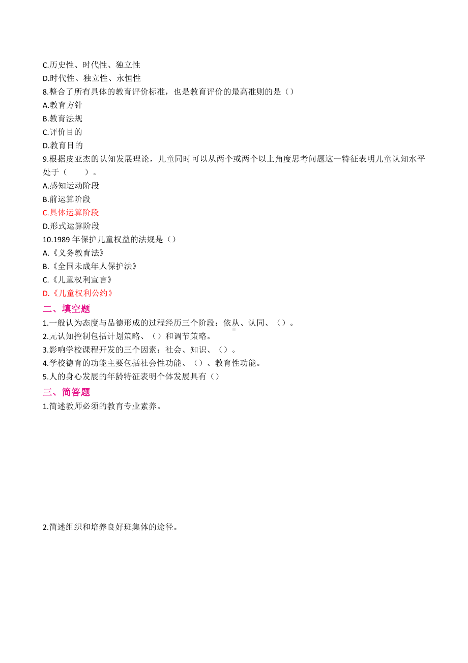 2019山东省临沂市沂南县教师招聘笔试语文教育真题.doc_第2页