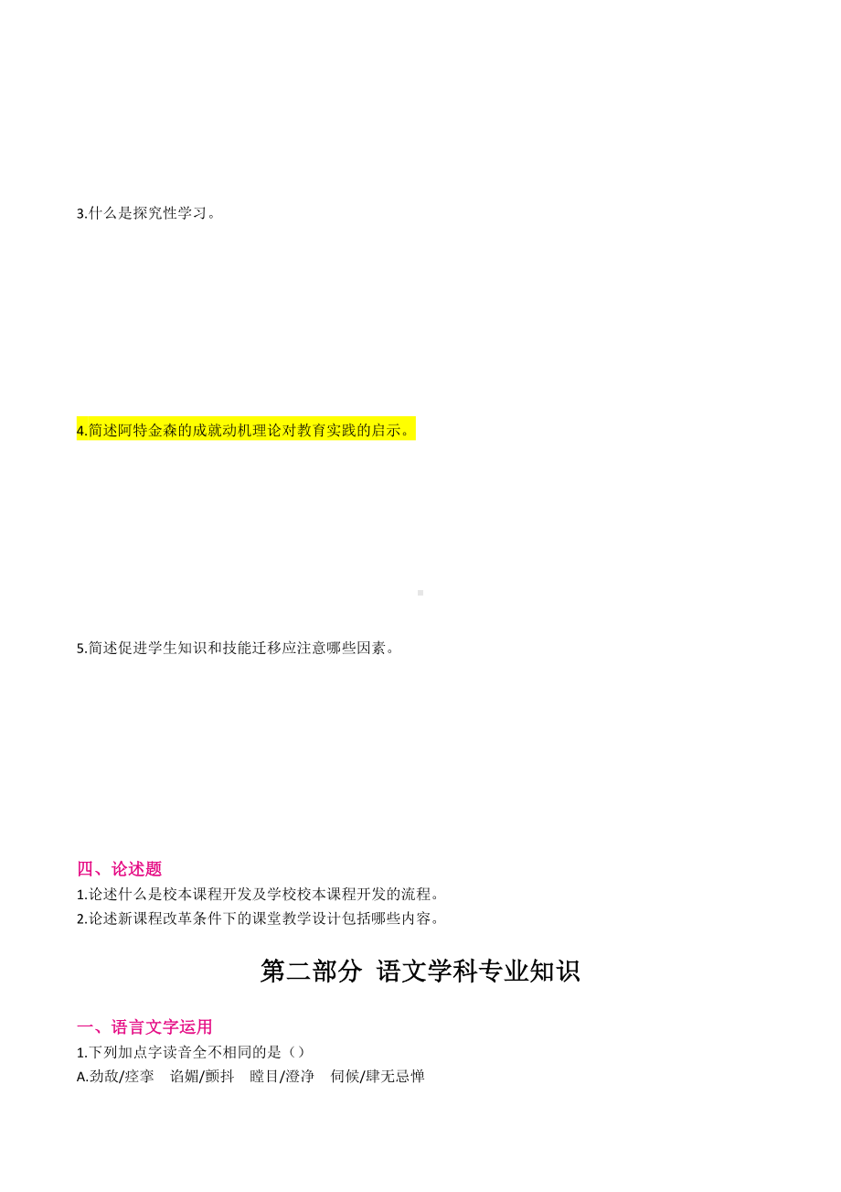 2019山东省临沂市沂南县教师招聘笔试语文教育真题.doc_第3页