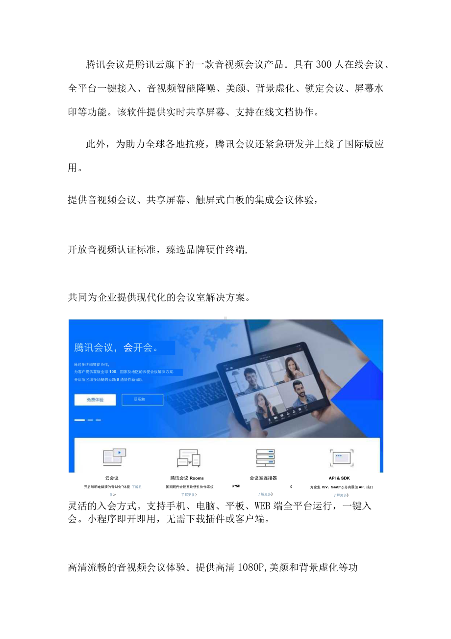 腾讯会议介绍.docx_第1页