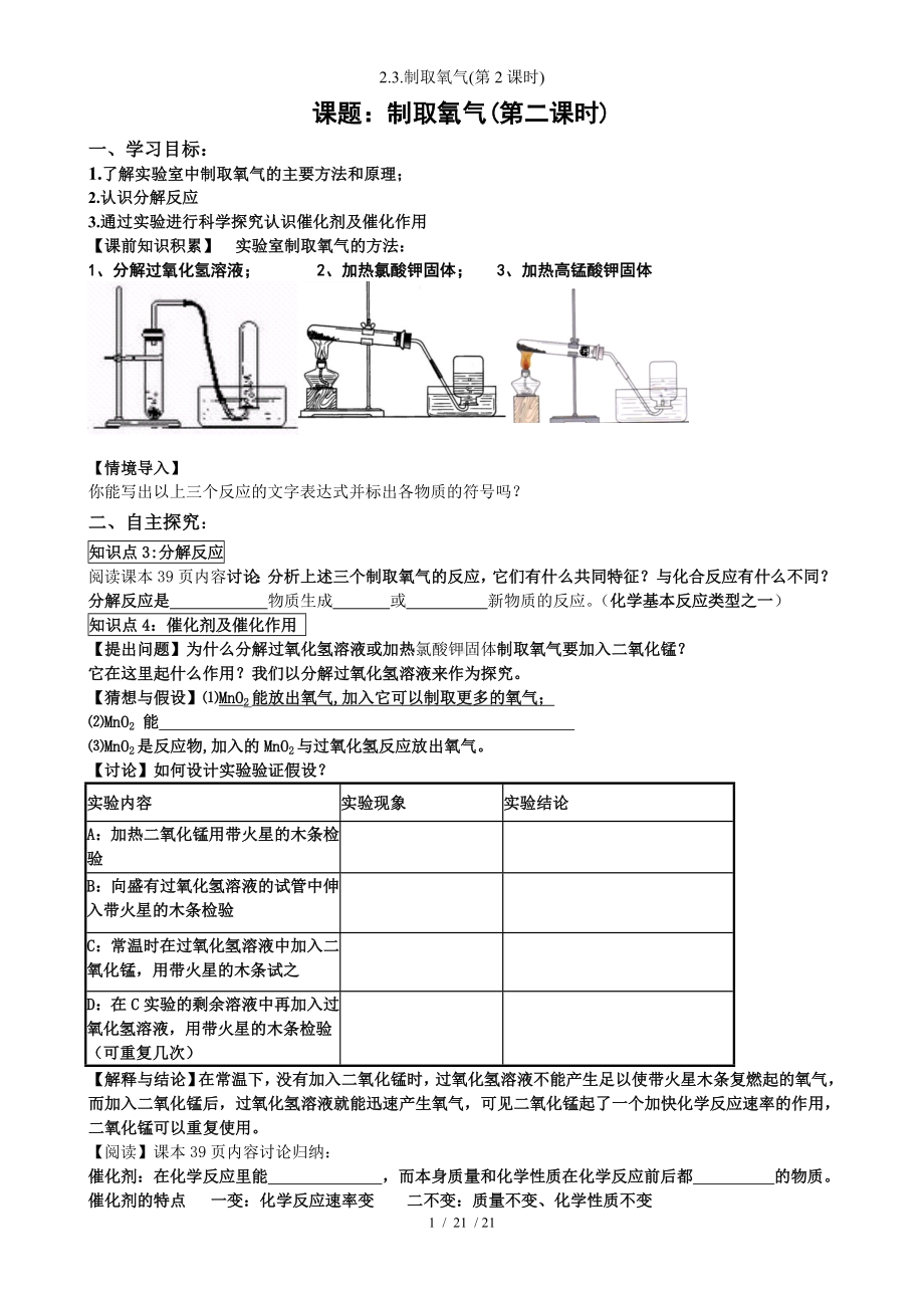 2.3.制取氧气(第2课时)参考模板范本.doc_第1页