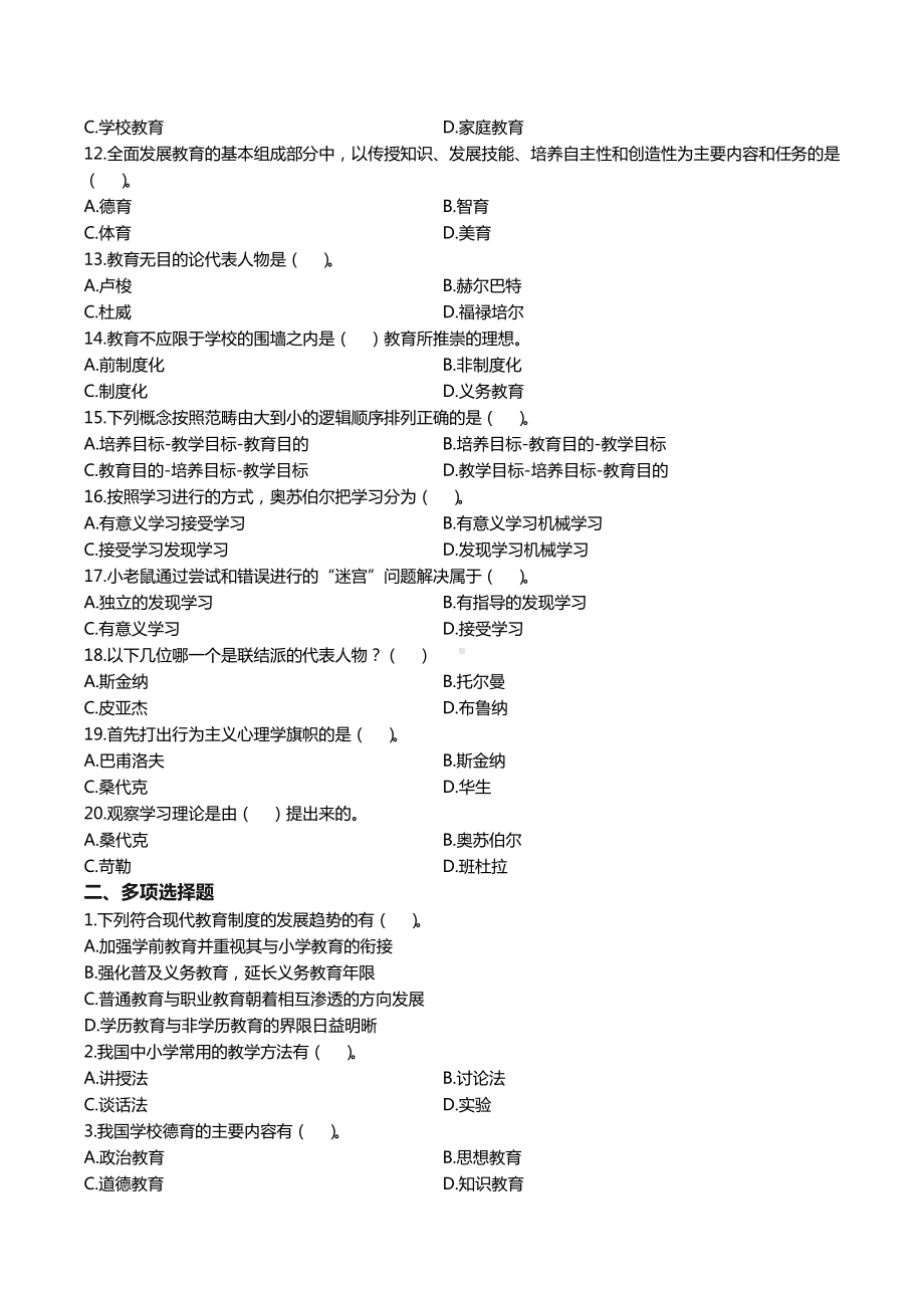 52教师招聘教育理论模拟题五十二.docx_第2页