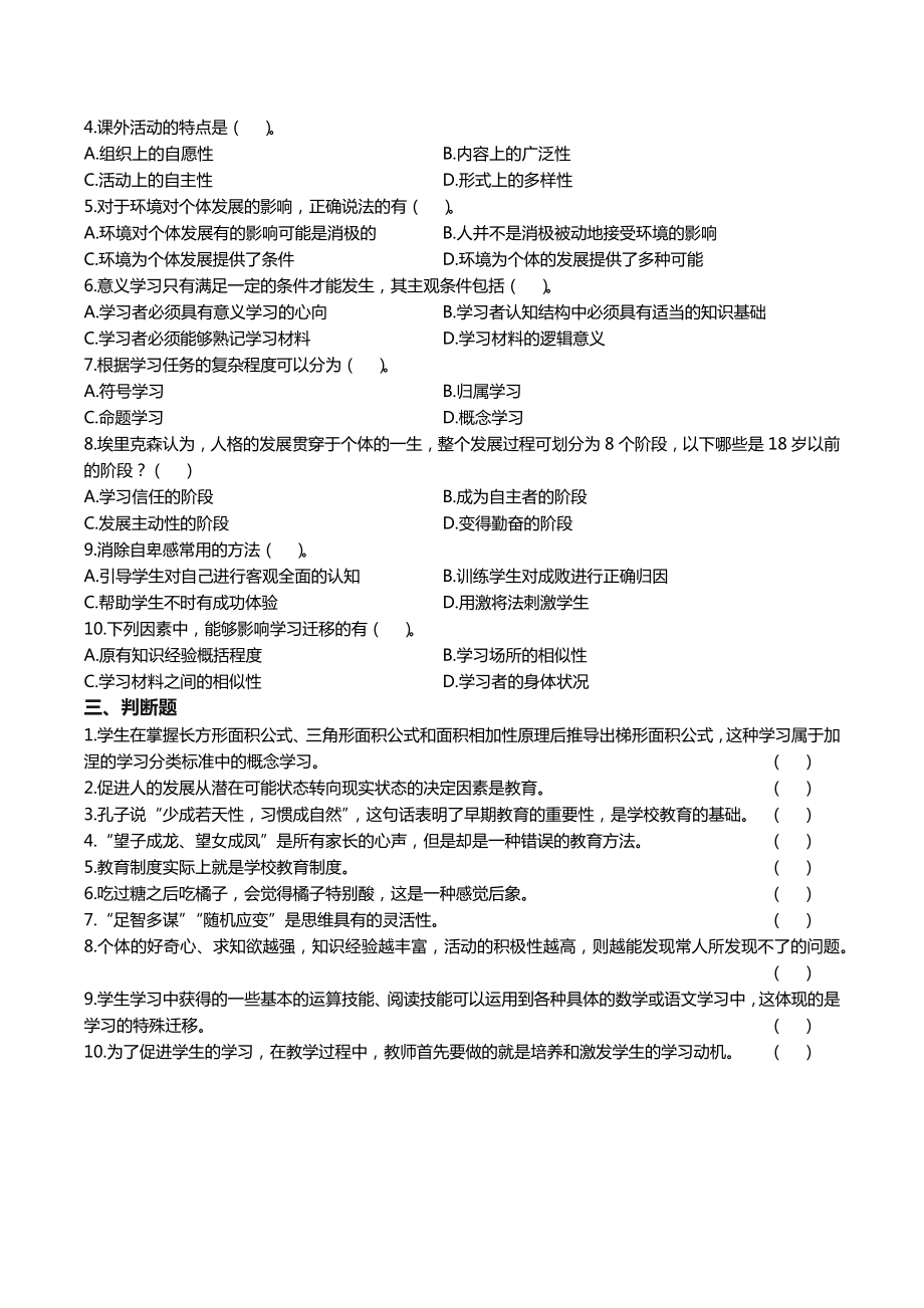 52教师招聘教育理论模拟题五十二.docx_第3页