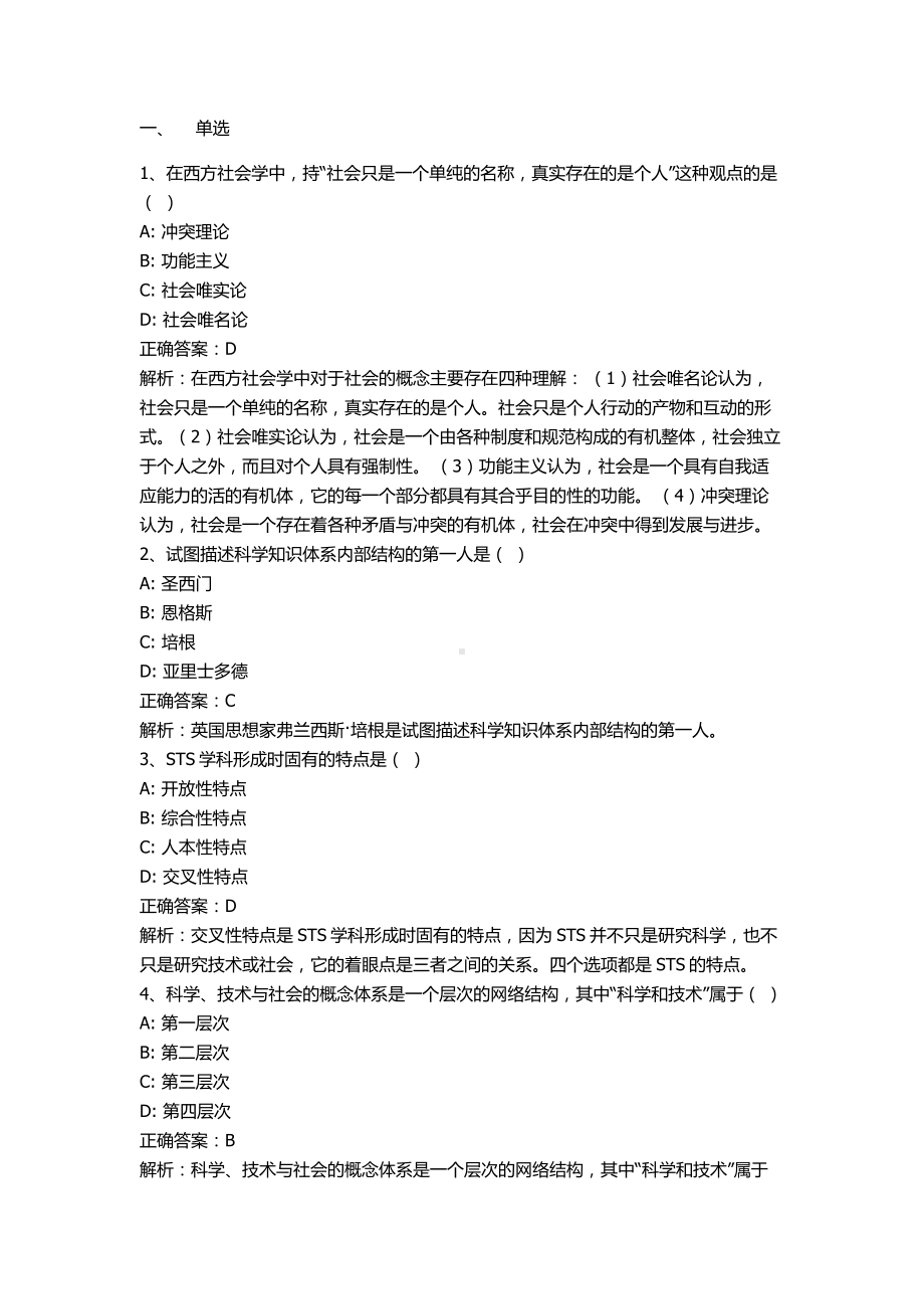 自考00395科学技术社会押题及答案解析.docx_第1页