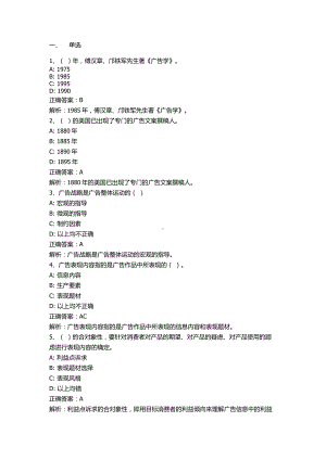 自考00851广告文案写作押题及答案.docx