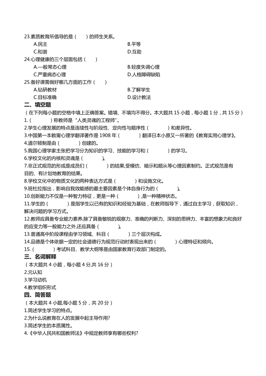 44教师招聘教育理论模拟题四十四.docx_第3页