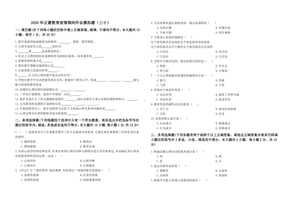 30教师招聘教育理论模拟题三十.docx_第1页