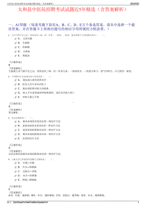 太和县中医院招聘考试试题近5年精选（含答案解析）.pdf