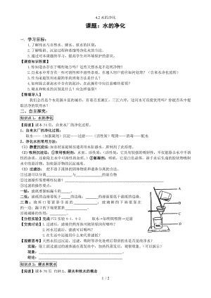 4.2水的净化参考模板范本.doc