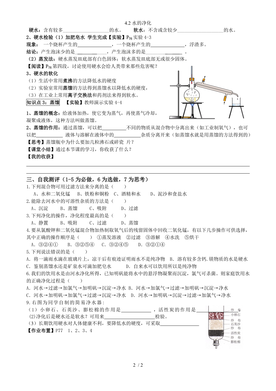 4.2水的净化参考模板范本.doc_第2页