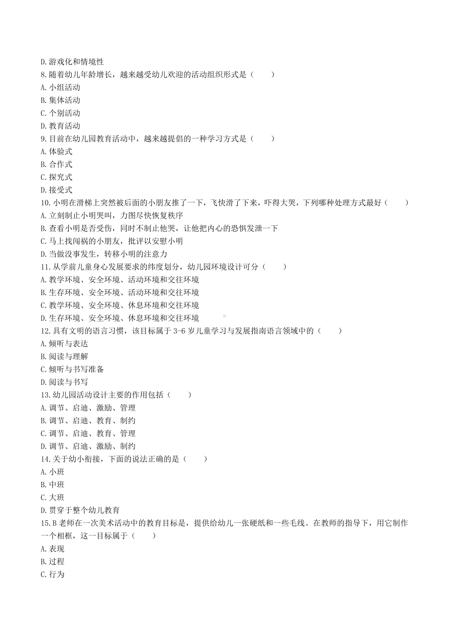 2019山东省临沂市沂水县教师招聘笔试学前教育真题.docx_第2页