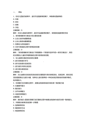 自考00397学前儿童音乐教育押题及答案解析.docx