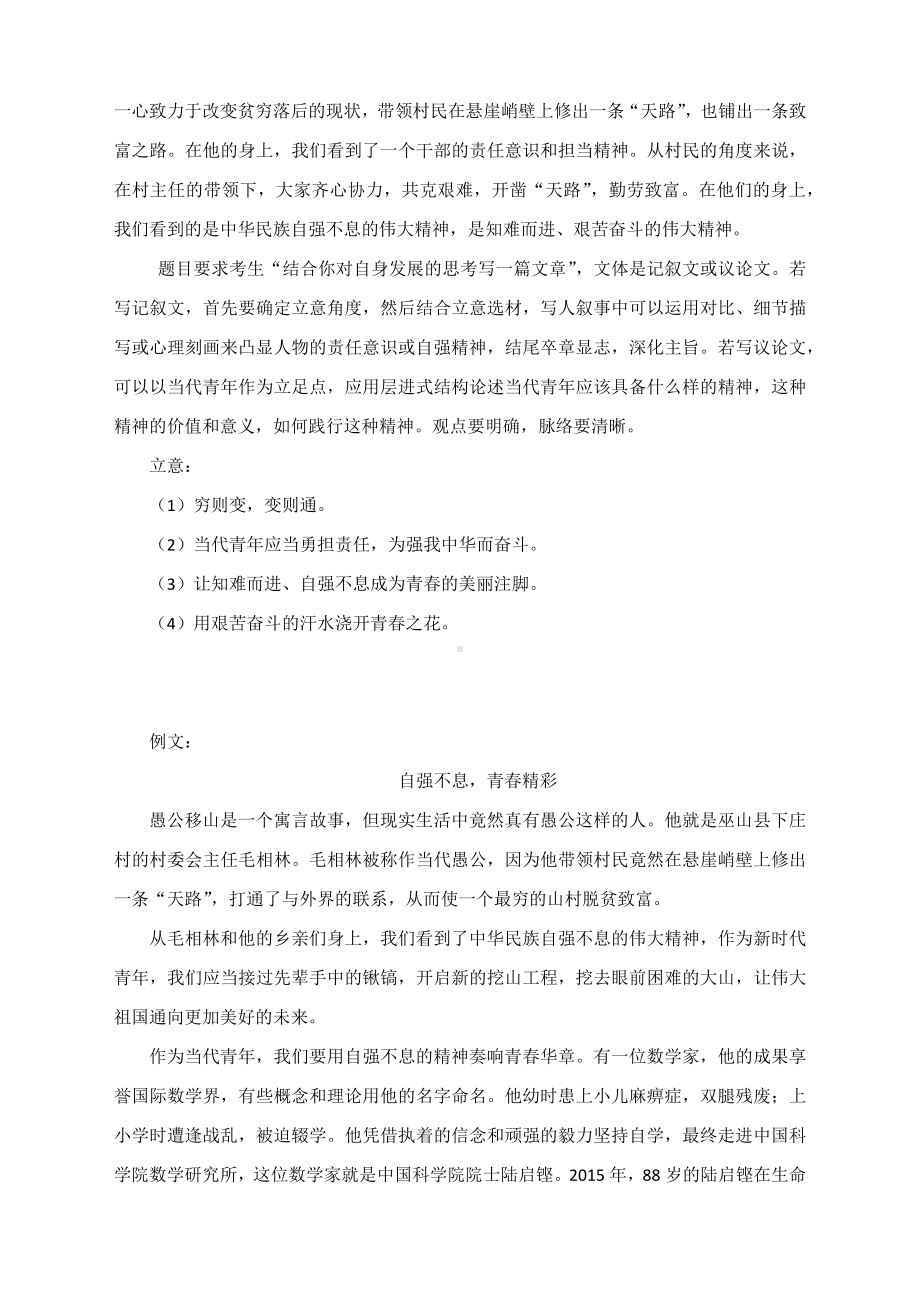 高考作文模拟导写：自强不息青春精彩（附文题详解及范文）.docx_第2页