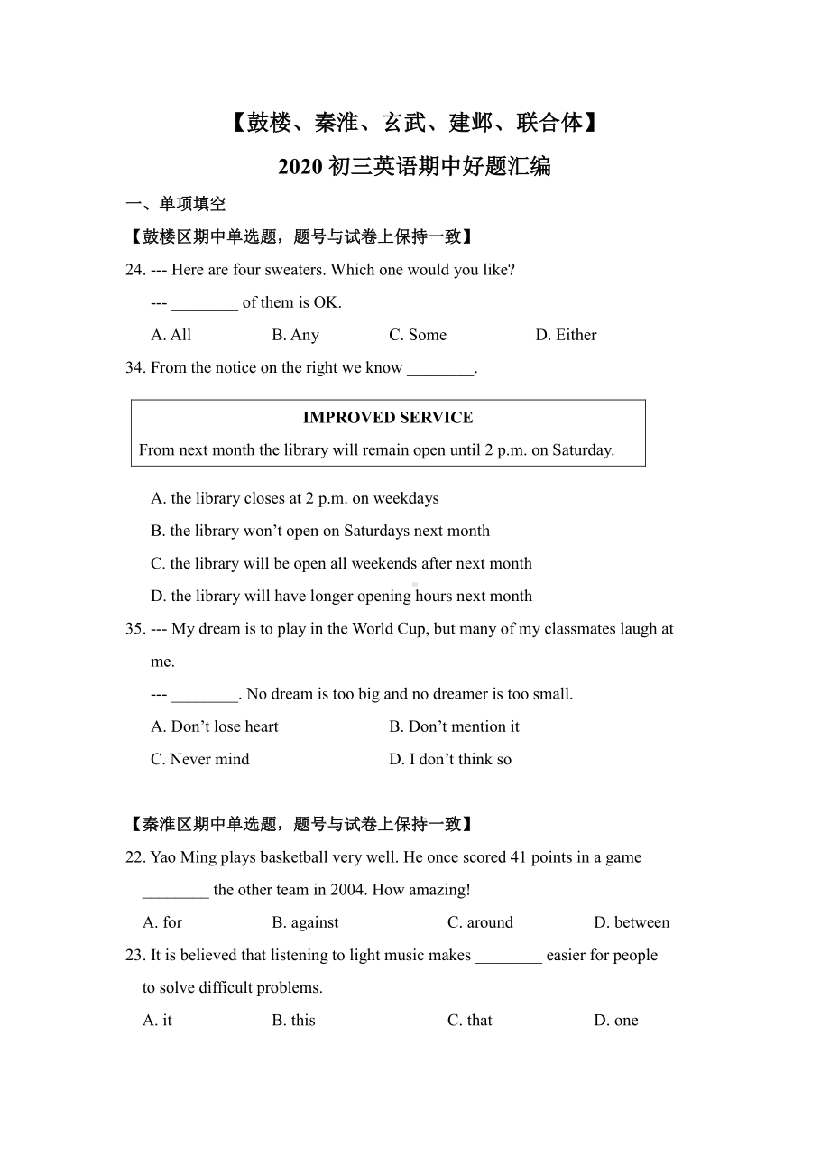 南京名校2020-2021译林版九年级初三上册英语期中考试汇编+答案.pdf_第1页