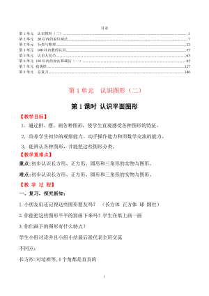 （教师必备）小学数学教案一年级--人教版--下（全套电子教案）.pdf