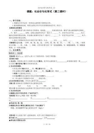 4.4化合价与化学式（2）参考模板范本.doc