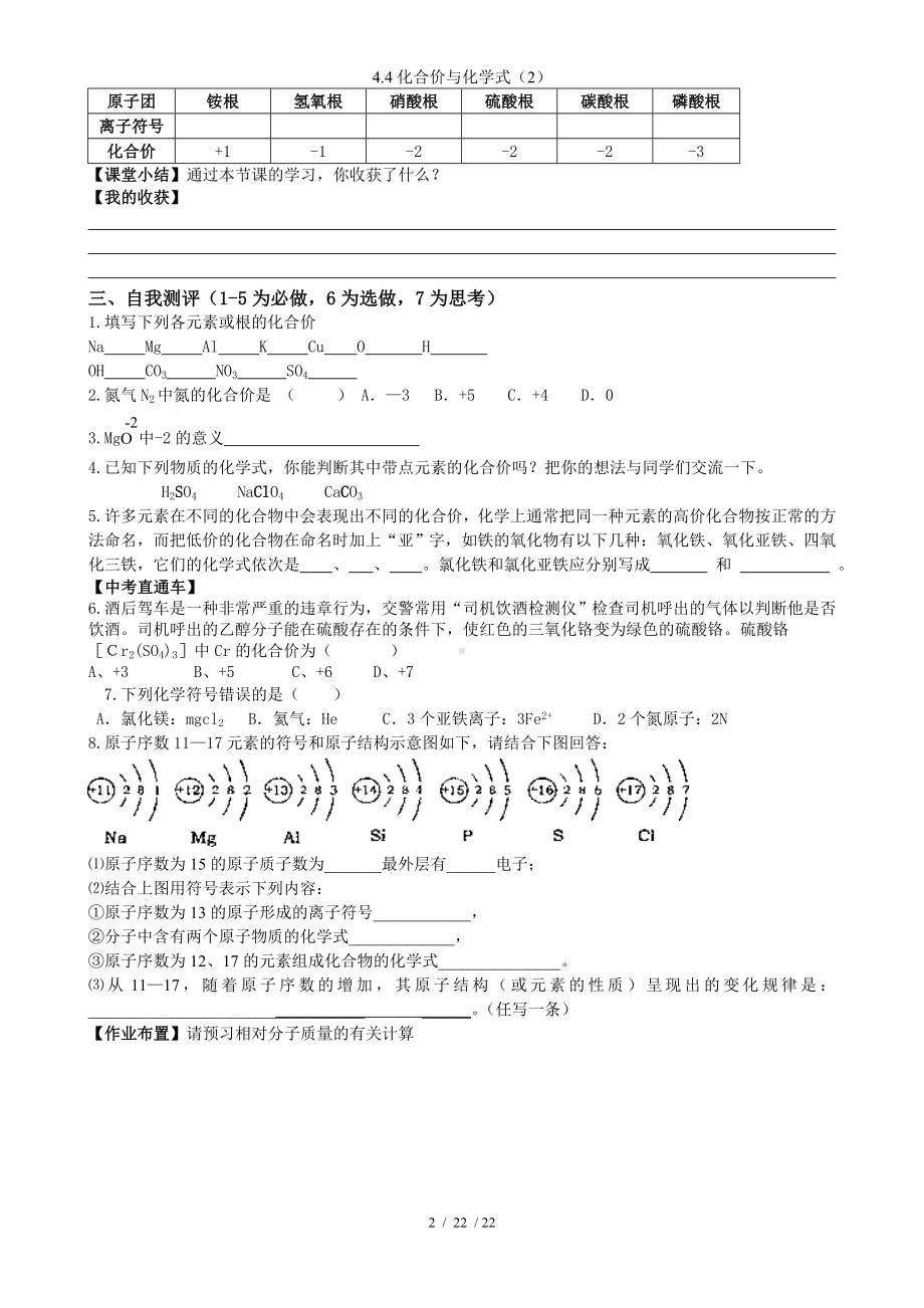 4.4化合价与化学式（2）参考模板范本.doc_第2页