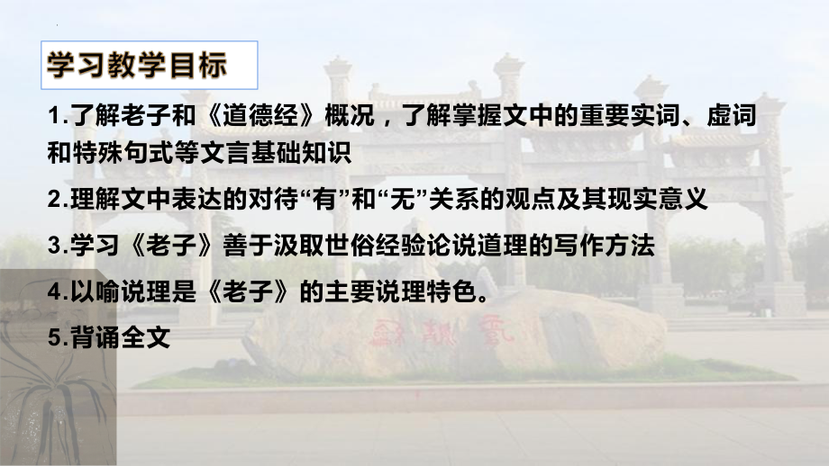 6-1《〈老子〉四章》ppt课件20张-统编版高中语文选择性必修上册.pptx_第2页