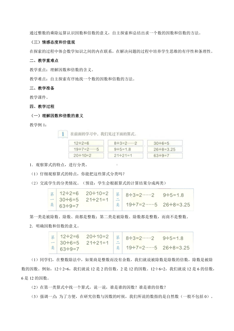 （教师招聘-小学数学面试）《因数和倍数》试讲稿.docx_第3页