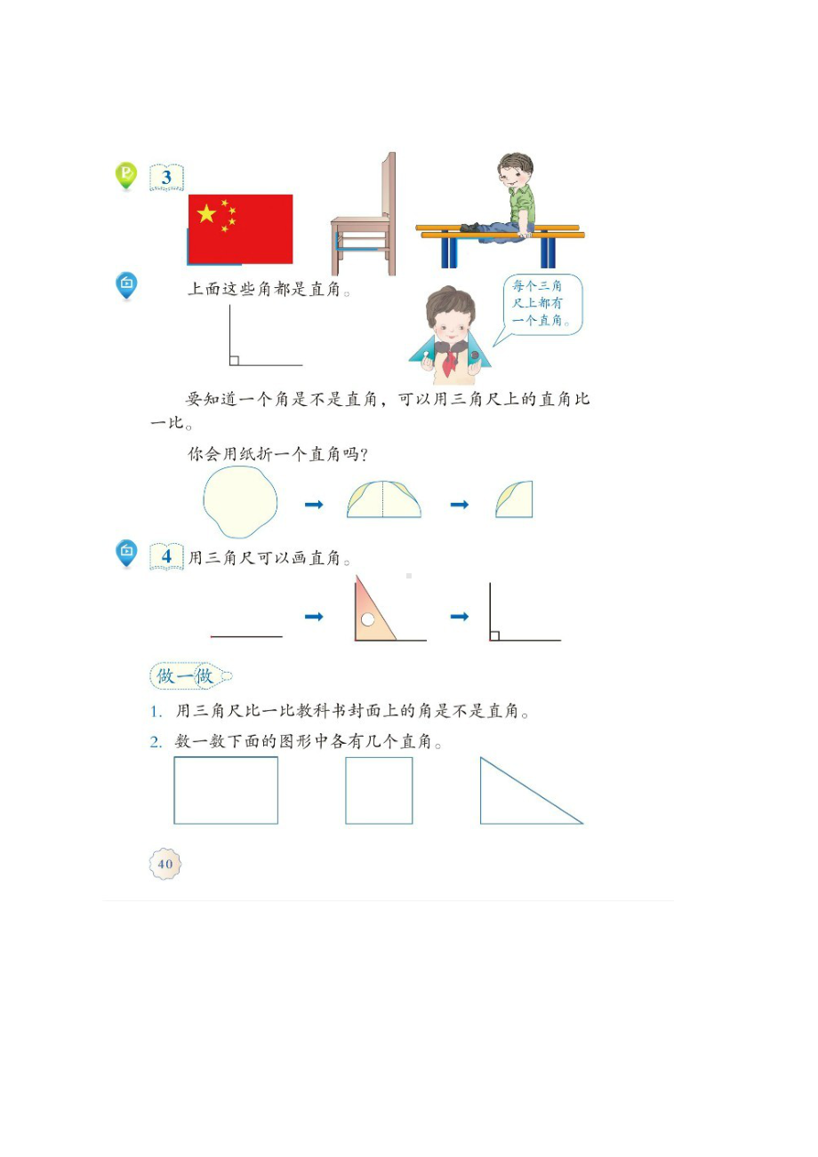 （教师招聘-小学数学面试）《角的初步认识》试讲稿.docx_第3页