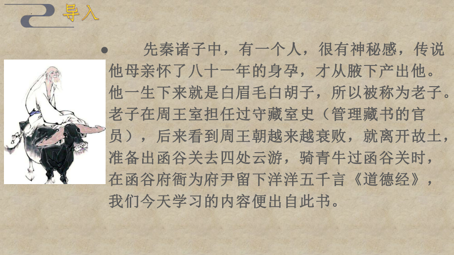 6-1《〈老子〉四章》ppt课件84张-统编版高中语文选择性必修上册.pptx_第3页