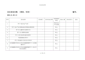 安全活动台账参考模板范本.docx