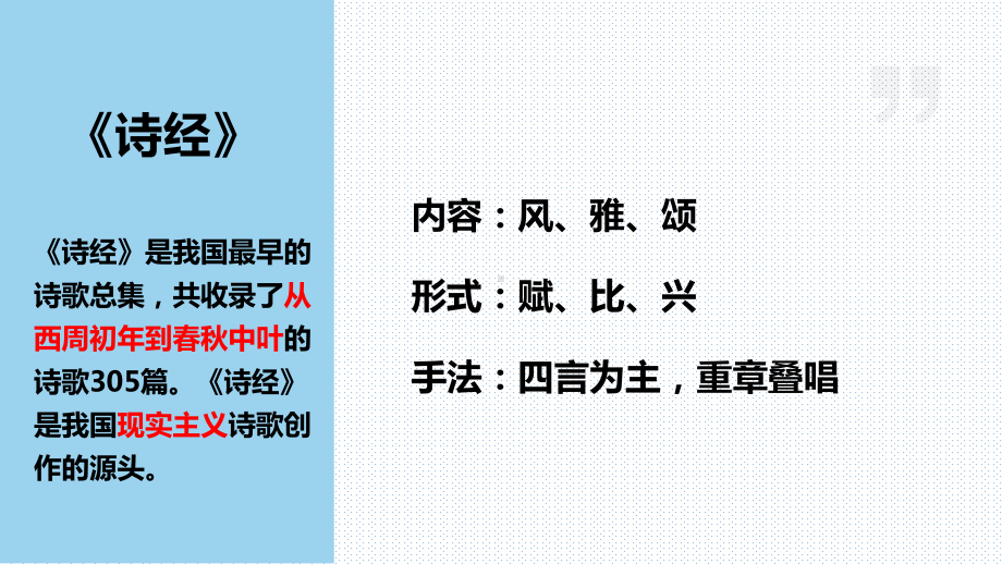 古诗词诵读《无衣》ppt课件22张-统编版高中语文选择性必修上册.pptx_第3页