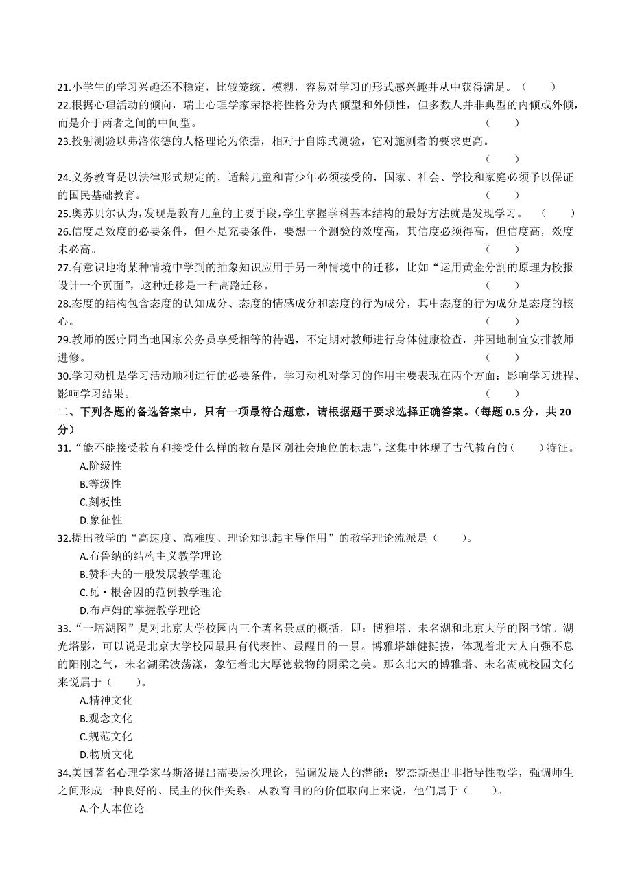 2018年山东省临沂市莒南、临沭、兰陵县教育理论基础知识真题与解析.docx_第2页