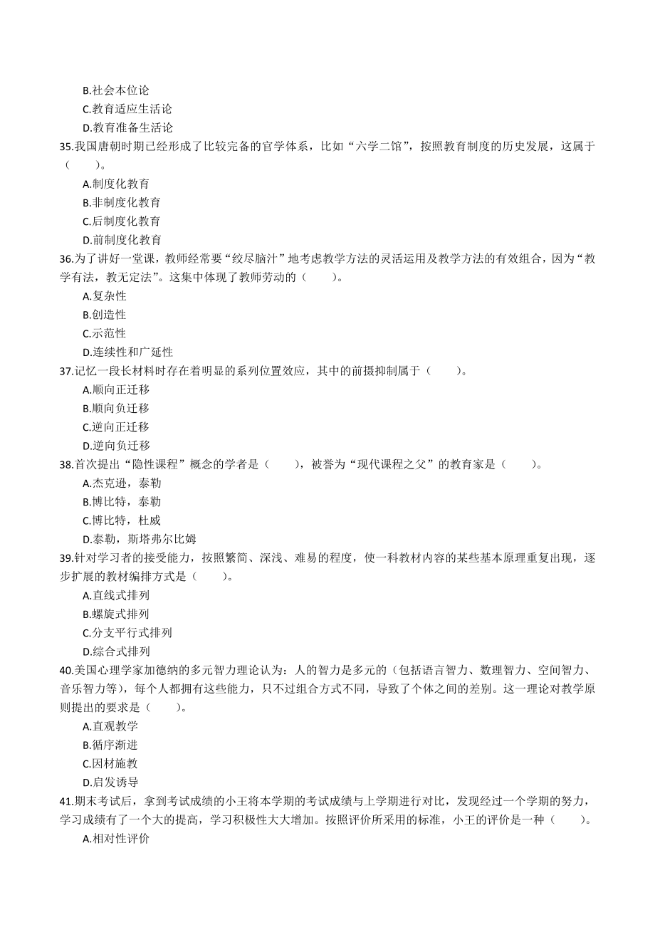 2018年山东省临沂市莒南、临沭、兰陵县教育理论基础知识真题与解析.docx_第3页