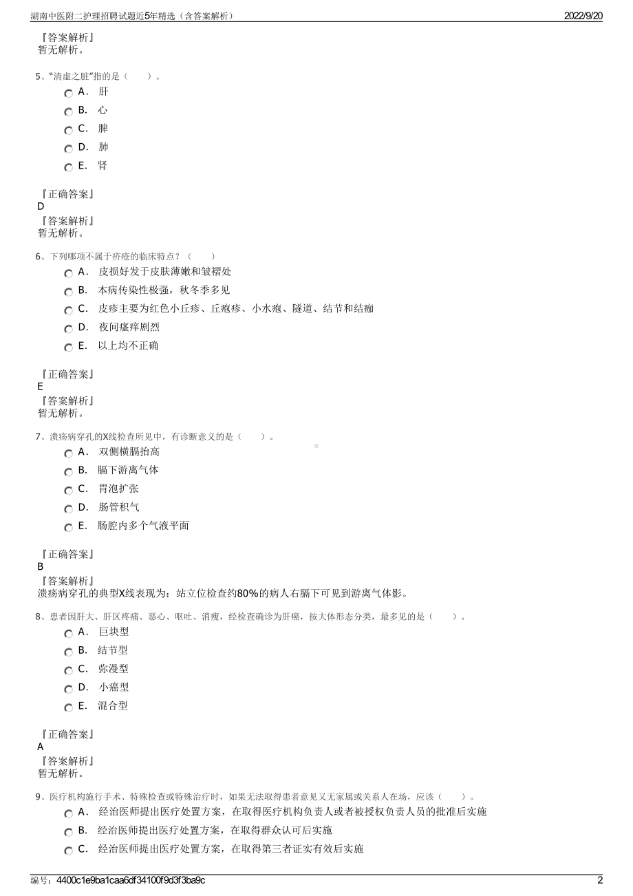 湖南中医附二护理招聘试题近5年精选（含答案解析）.pdf_第2页