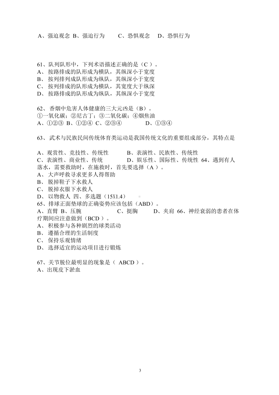 2020临沂教招-体育专业及参考答案.docx_第3页