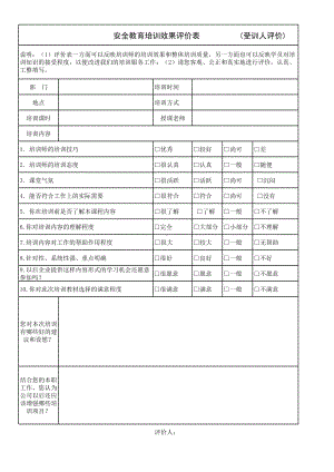 安全教育培训效果评价表参考模板范本.xls