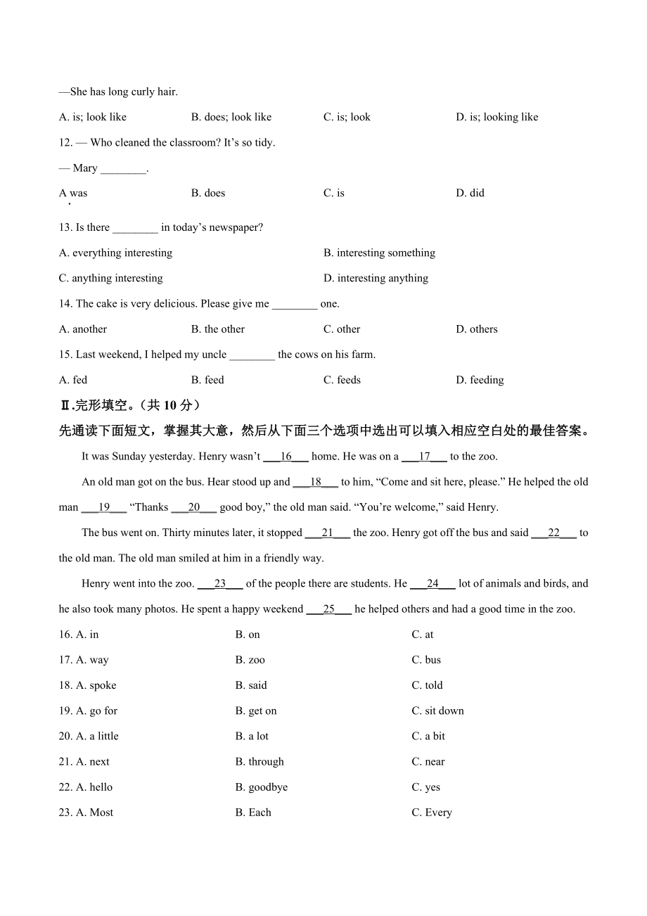 四川省成都市嘉祥外国语2021-2022学年七年级上学期分班考试英语试题.docx_第2页