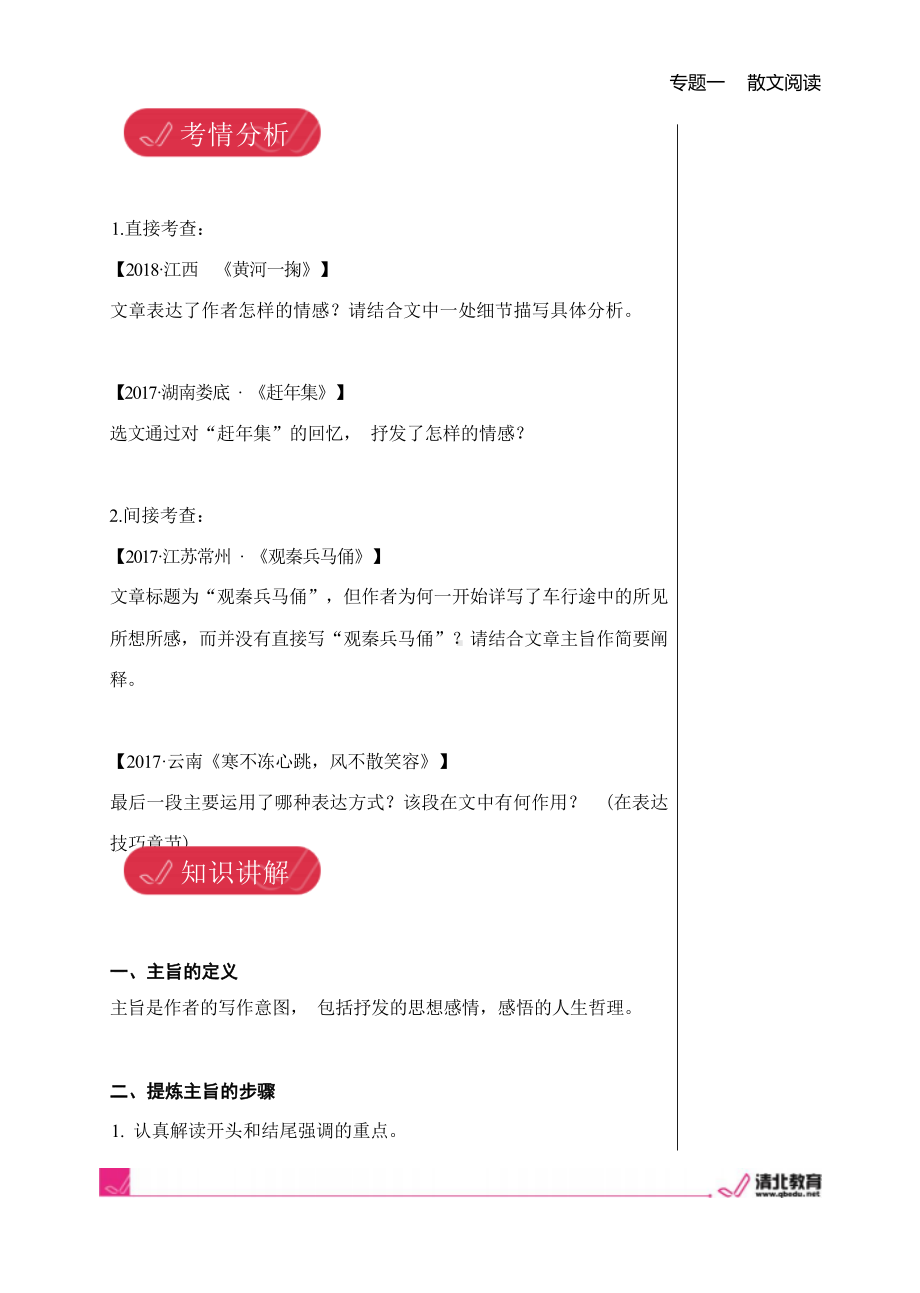 中考语文冲刺：基础知识点全面梳理总结.docx_第3页