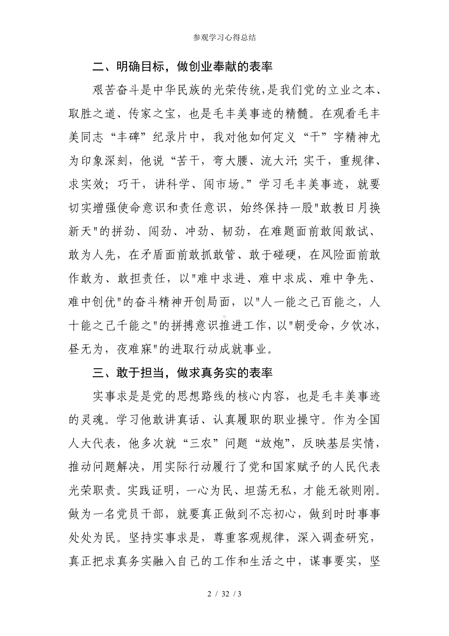 参观学习心得总结参考模板范本.doc_第2页