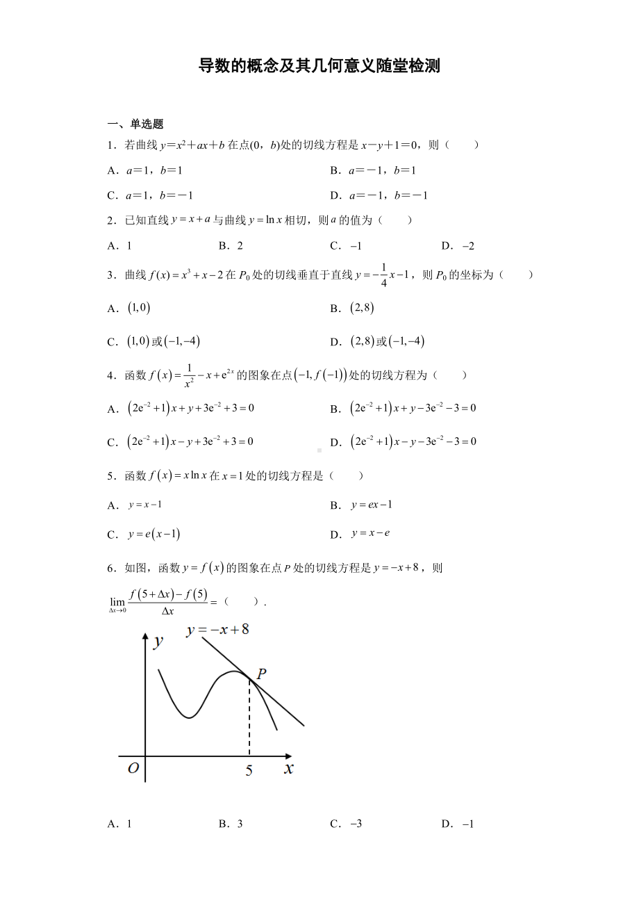 5.1.2导数的概念及其几何意义随堂检测-2022新人教A版（2019）《高中数学》选择性必修第二册.doc_第1页