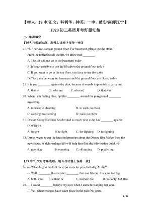 南京名校2020-2021译林版九年级初三上册英语10月月考试题汇编+答案.pdf