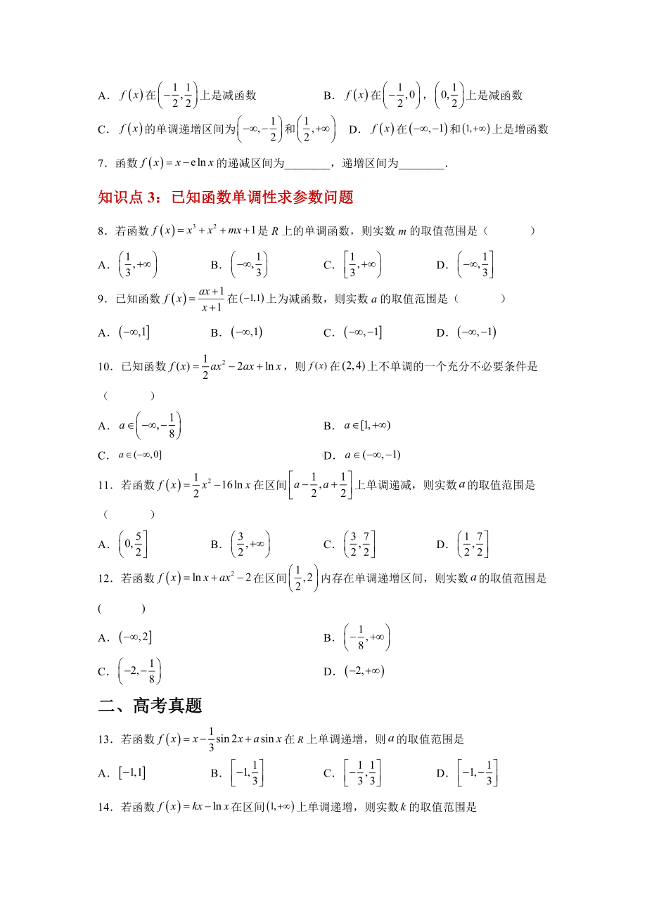 5.3.1导数与函数的单调性随堂训练-2022新人教A版（2019）《高中数学》选择性必修第二册.docx_第3页