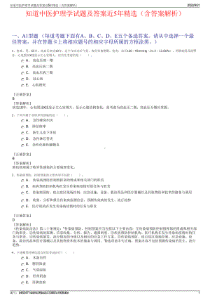 知道中医护理学试题及答案近5年精选（含答案解析）.pdf