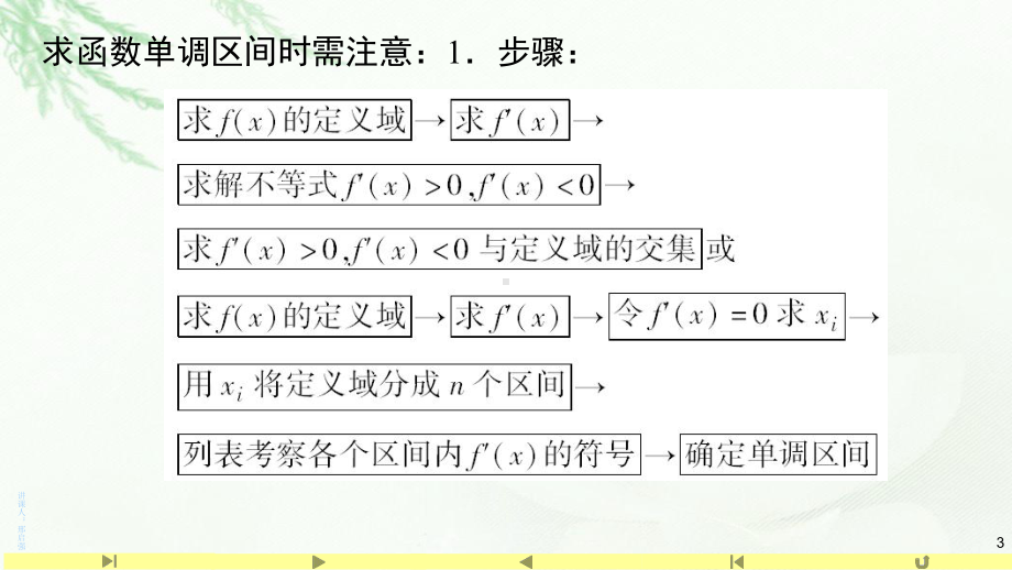 5.3.1函数的单调性2含参求单调性 ppt课件-2022新人教A版（2019）《高中数学》选择性必修第二册.pptx_第3页