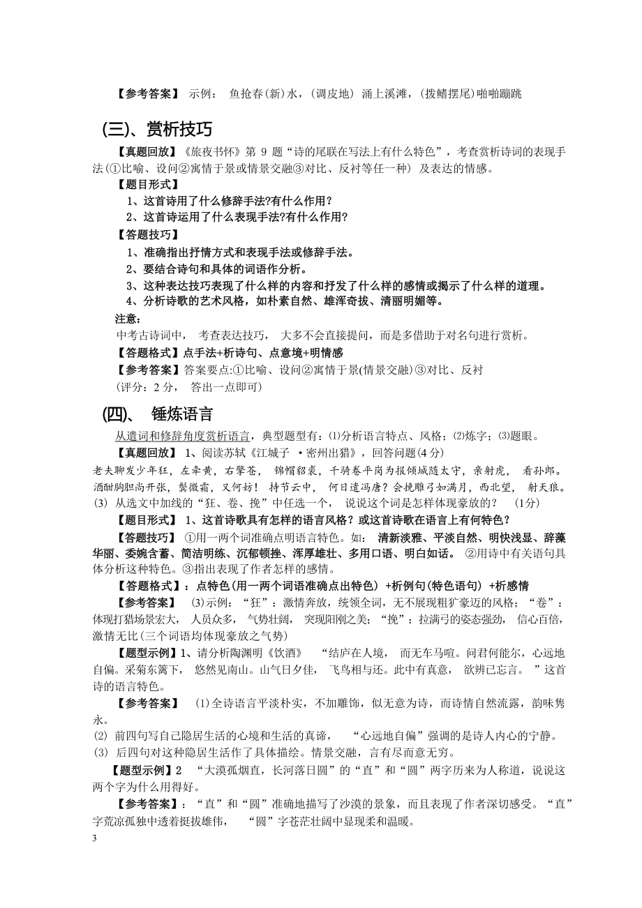 中考语文古诗词赏析万能答题模板.docx_第3页