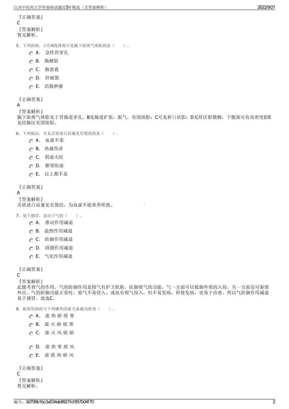 江西中医药大学传染病试题近5年精选（含答案解析）.pdf_第2页